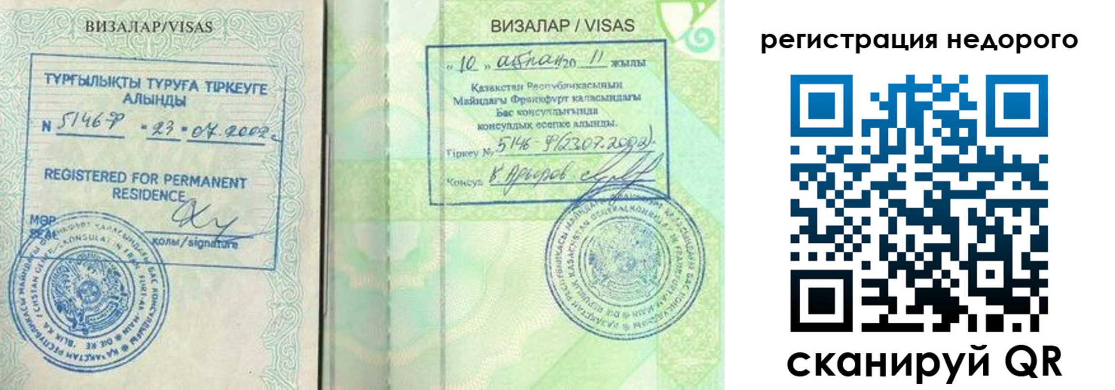 временная регистрация недорого в Шуе